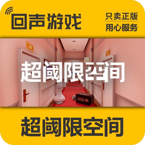 Steam正版超阈限空间激活码