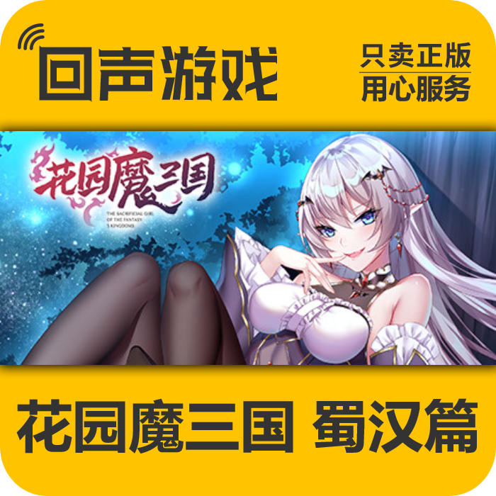 Steam正版花园魔三国激活码