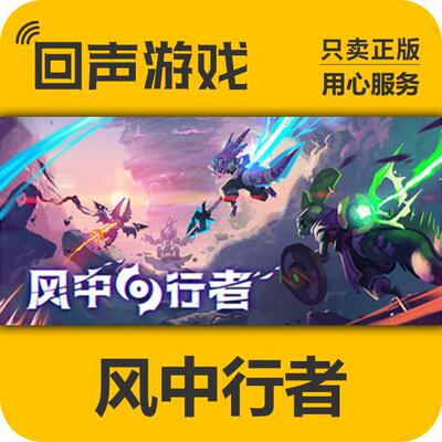 Steam风中行者正版国区cdkey