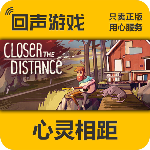 steam正版心灵相距激活码