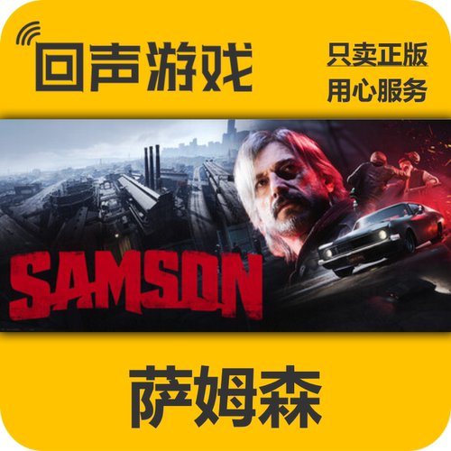 Steam萨姆森正版国区keypc端