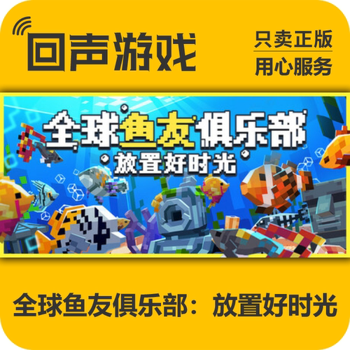 steam全球鱼友俱乐部放置好时光