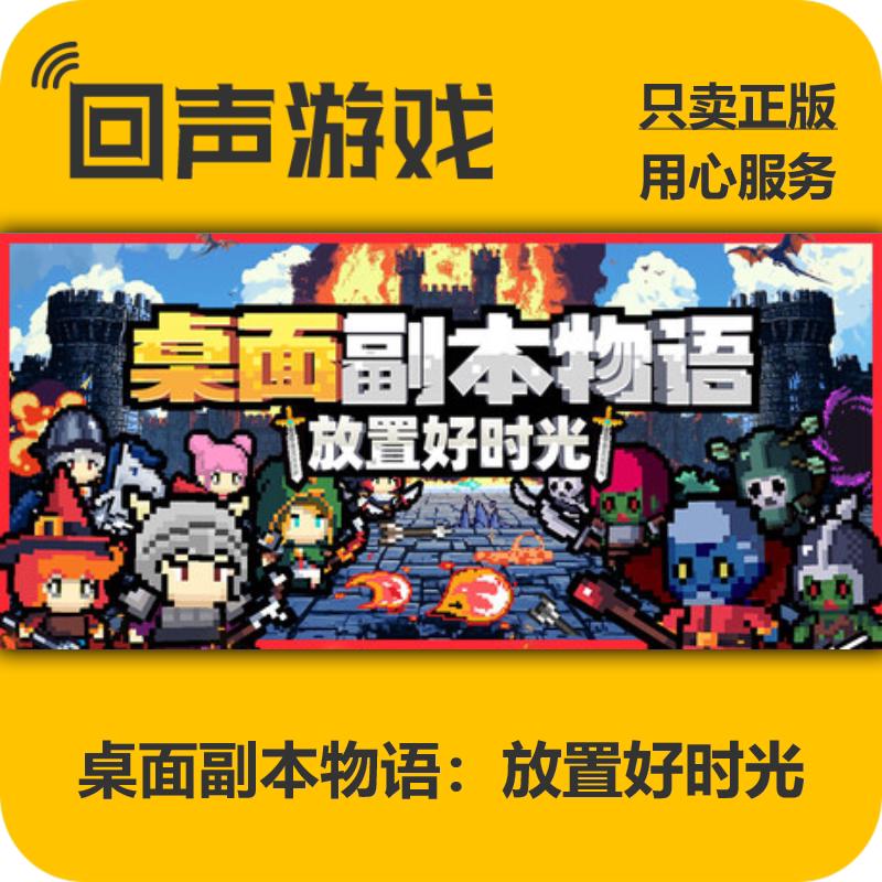 Steam正版国区key 桌面副本物语 放置好时光 东方神话包 激活码