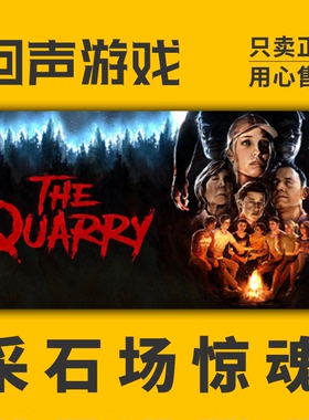 steam正版 国区激活码 采石场惊魂 The Quarry PC 游戏