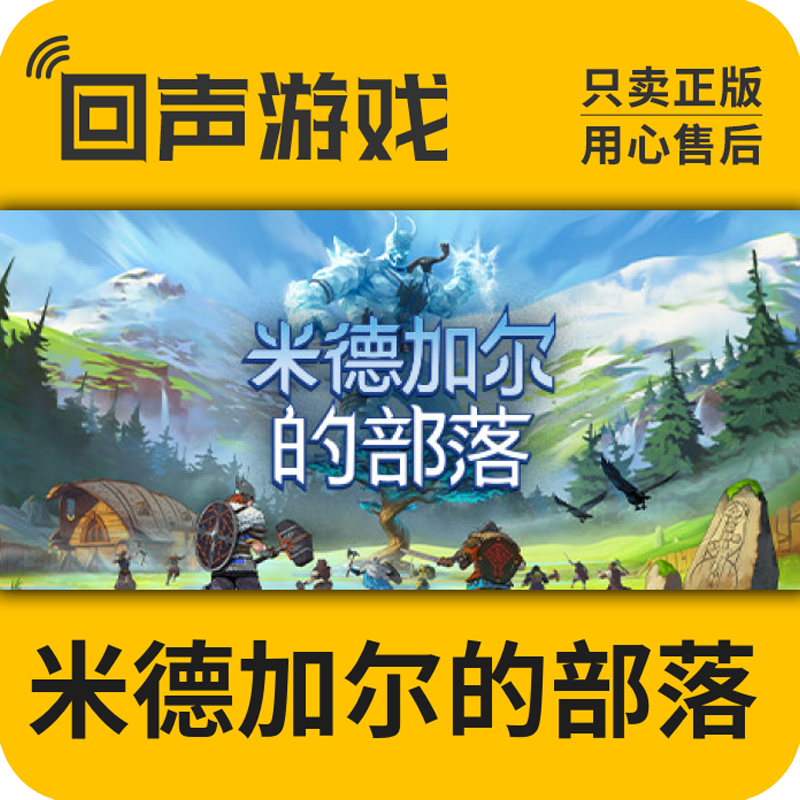 Steam正版国区 米德加尔的部落 Tribes of Midgard 米德加德 Key 电玩/配件/游戏/攻略 STEAM 原图主图