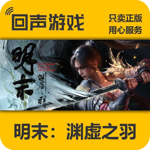 steam国区 明末渊虚之羽WUCHANG:Fallen Feathers CDKEY 现货秒发