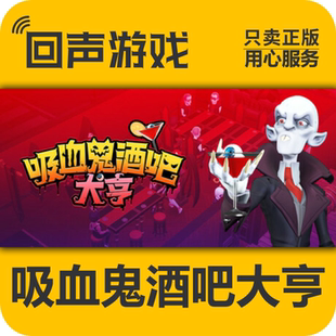 吸血鬼酒吧大亨 Blood Bar Steam 激活码 国区 Tycoon cdkey 正版