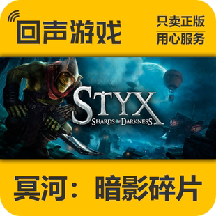 Steam正版国区key 冥河:暗影碎片 黑暗碎片 激活码入库 秒发