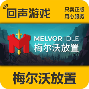 Steam 正版国区 梅尔沃放置 Melvor Idle 扩展版 激活码入库CDKEY