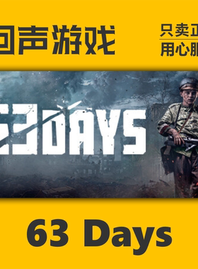 Steam 正版 国区 63天 激活码cdkey 激活入库 63 Days