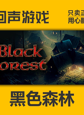 Steam 正版 国区 黑色森林 Black Forest 激活码cdkey 激活入库