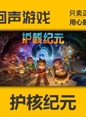 Steam正版国区激活码 护核纪元Core Keeper地心护核者 国区激活码