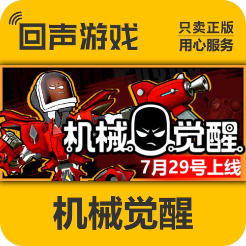 Steam正版机械觉醒激活码