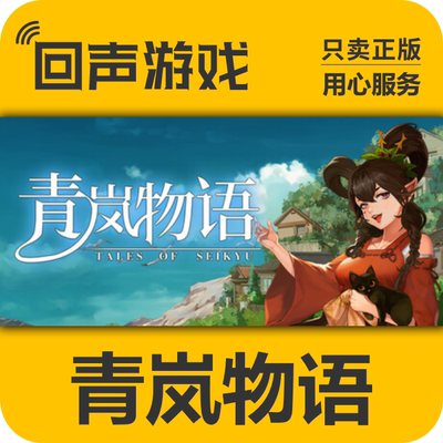 Steam正版青岚物语激活码入库