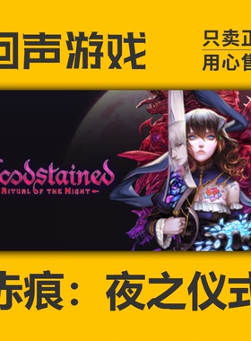 Steam 正版 国区 赤痕夜之仪式 激活码 CDKEY PC端游戏 激活入库