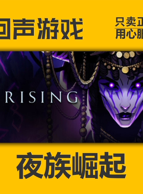 Steam 正版 国区 夜族崛起 吸血鬼 V Rising 全dlc cdkey现货入库