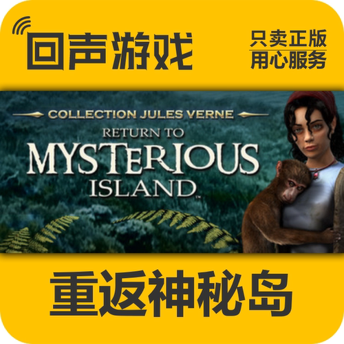 Steam正版重返神秘岛激活码