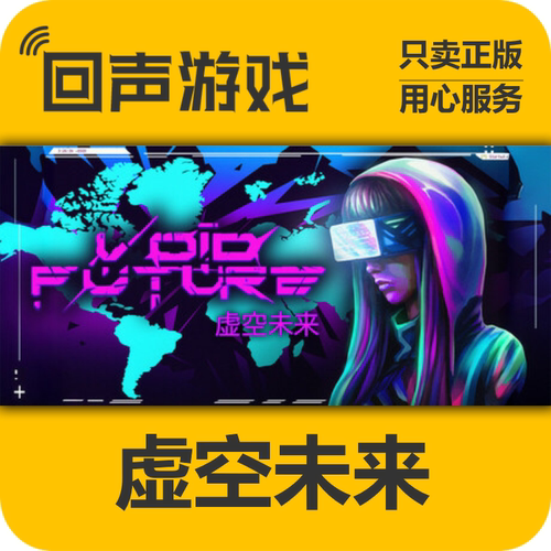 Steam虚空未来正版国区key