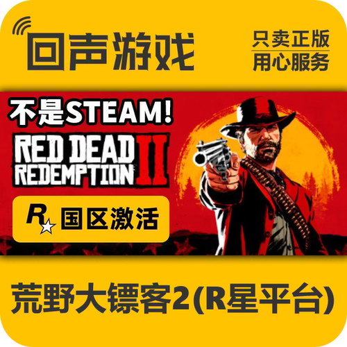 R星荒野大镖客2国区KEY大表哥2