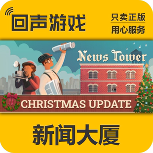 Steam正版 国区key 新闻大厦 News Tower 激活码入库 秒发 PC端