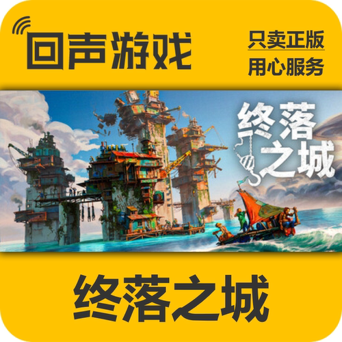 Steam终落之城国区正版KEYPC端