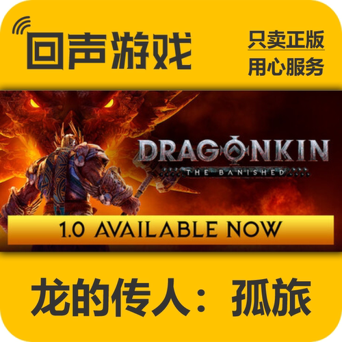 steam正版龙的传人：孤旅激活码