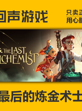 Steam 正版国区 最后的炼金术士 激活码cdkey The Last Alchemist
