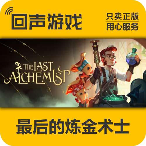 Steam正版最后的炼金术士cdk