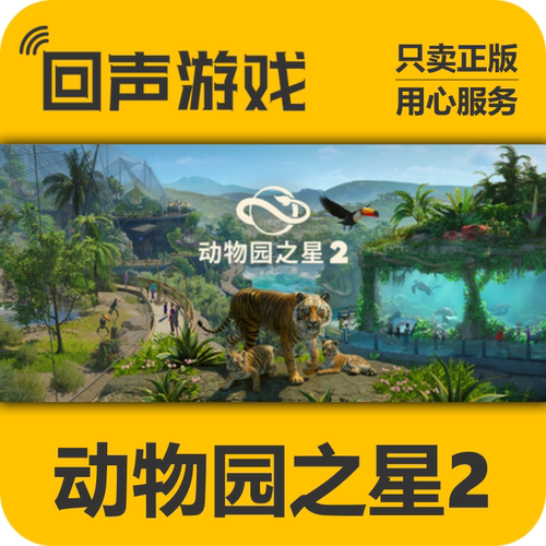 Steam动物园之星2正版国区key
