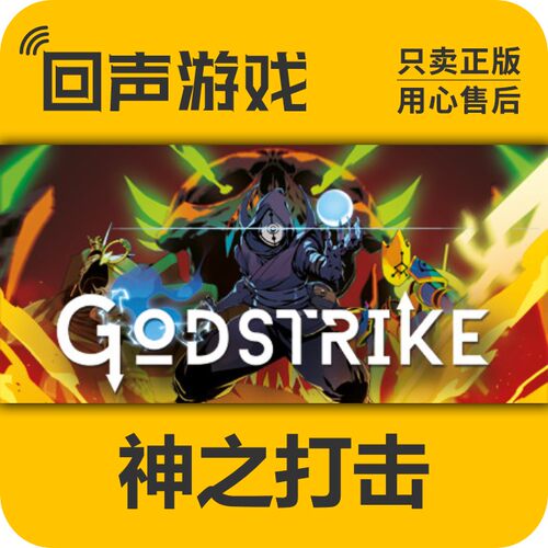 steam神之打击正版国区激活码