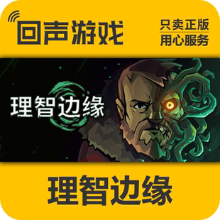 Steam 正版 国区 理智边缘 激活码cdkey 激活入库 Edge of Sanity