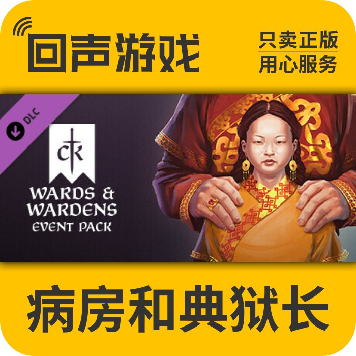 Steam 十字军之王3 国王风云3 dlc 病房和典狱长 Wards & Wardens 电玩/配件/游戏/攻略 STEAM 原图主图