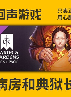 Steam 十字军之王3 国王风云3 dlc 病房和典狱长 Wards & Wardens