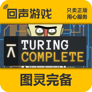 圖靈完備 國(guó)區(qū)cdkey 正版 現(xiàn)貨入庫(kù) Complete 激活碼 Turing Steam