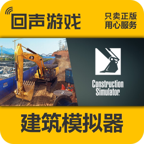 Steam正版建筑模拟器激活码
