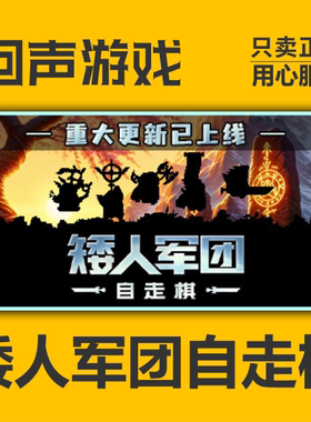 Steam正版国区矮人军团自走棋激活码DwarvesGlory Death and Loot