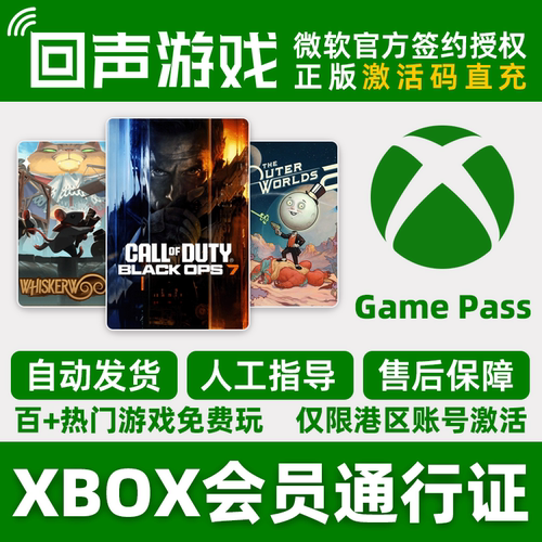 微软xgp港区会员激活码官方正版