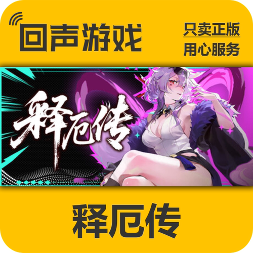 Steam释厄传Relief正版国区key