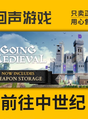 Steam 正版 国区 激活码 前往中世纪 Going Medieval 中文
