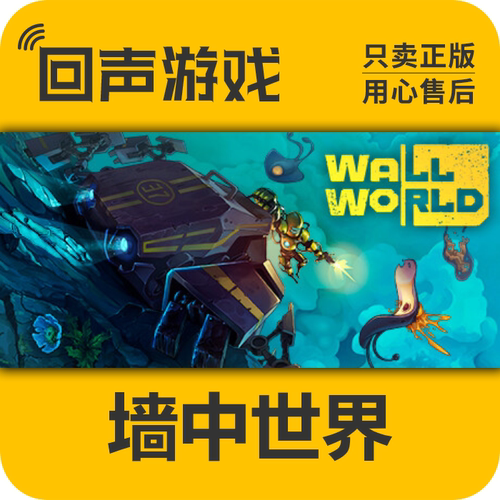 Steam正版墙壁世界激活码