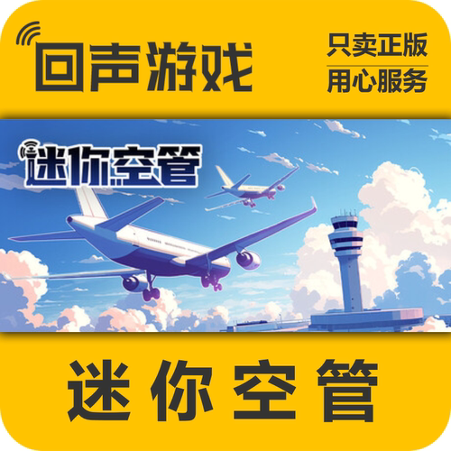 Steam正版迷你空管激活码