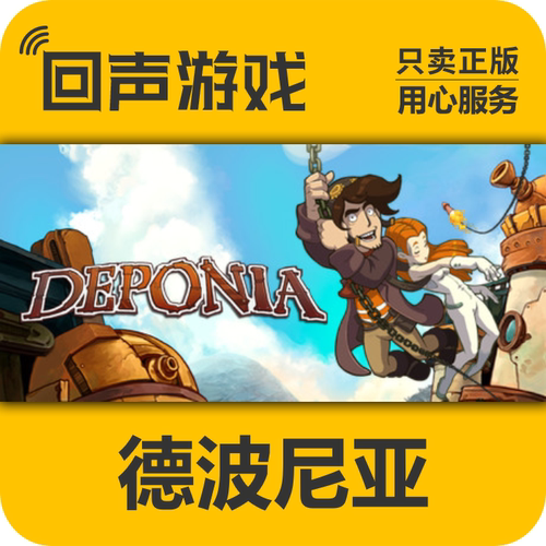 Steam正版德波尼亚激活码