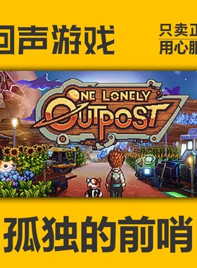 Steam 正版 国区 激活码 孤独的前哨  One Lonely Outpost 独立