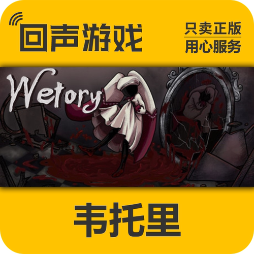 steam正版韦托里激活码