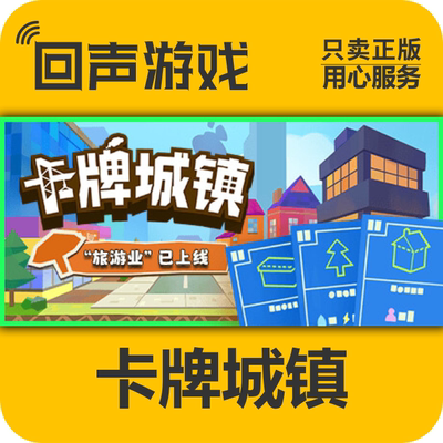 steam国区卡牌城镇正版激活码