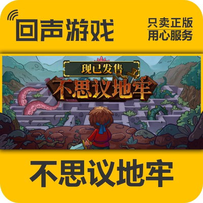 steam不思议地牢正版国区key入库