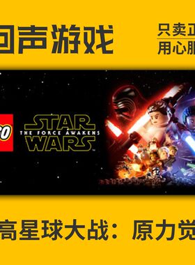 Steam正版乐高星球大战激活码