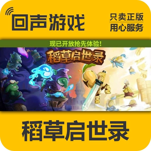 Steam 正版 国区 稻草启世录 激活码 cdkey Scarecropia 激活入库