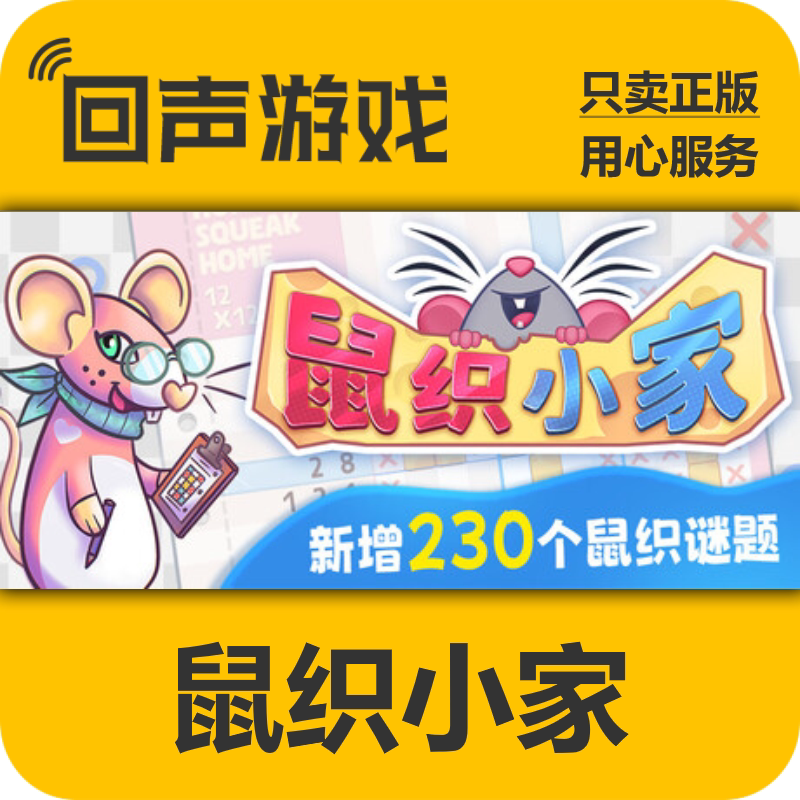 Steam正版国区key 鼠织小家 Squeakross 激活码入库 秒发 pc端
