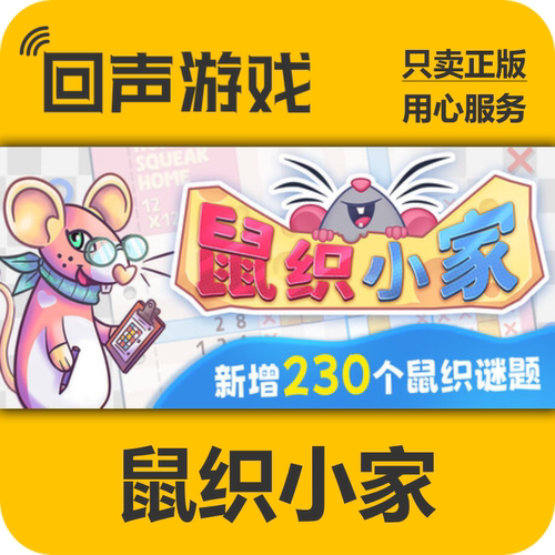 Steam鼠织小家正版国区key